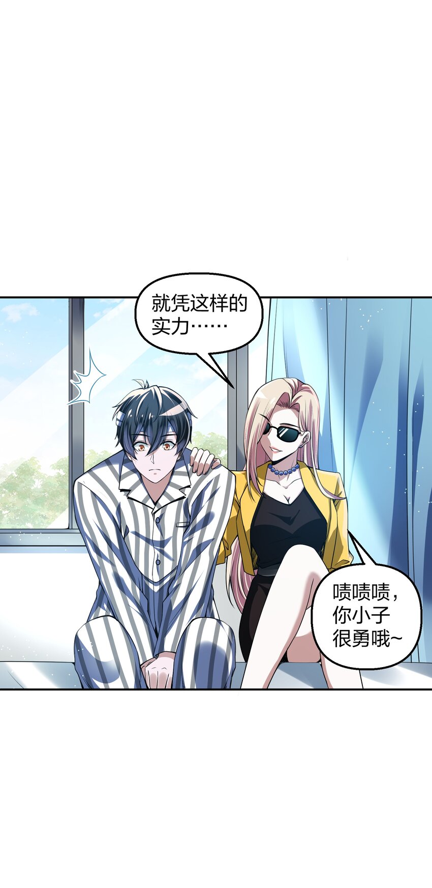 《我的细胞神国》8 机密讯息！ 第38页