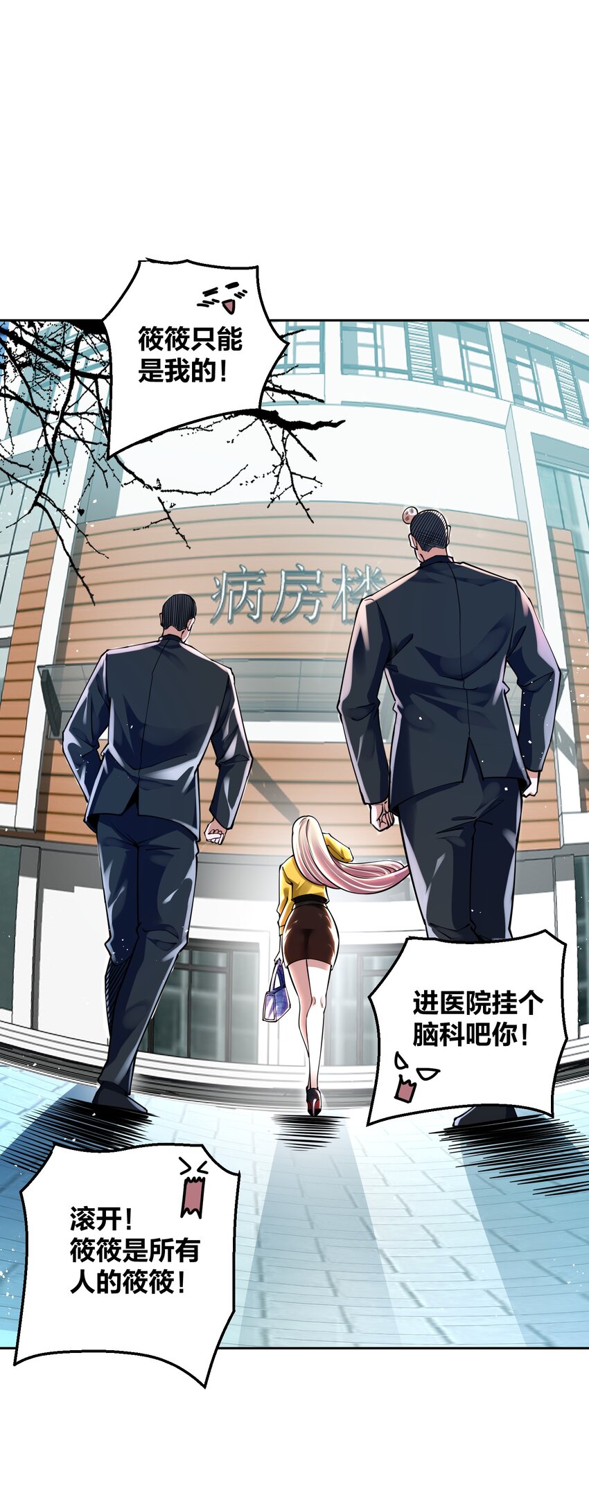 《我的细胞神国》8 机密讯息！ 第8页