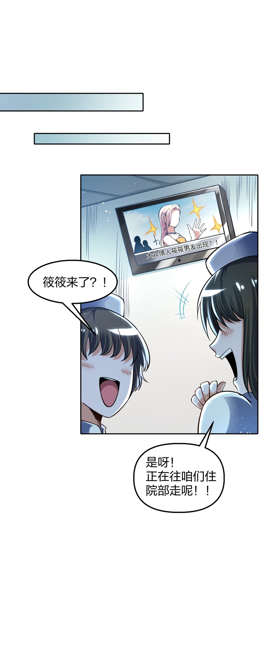 《我的细胞神国》8 机密讯息！ 第9页