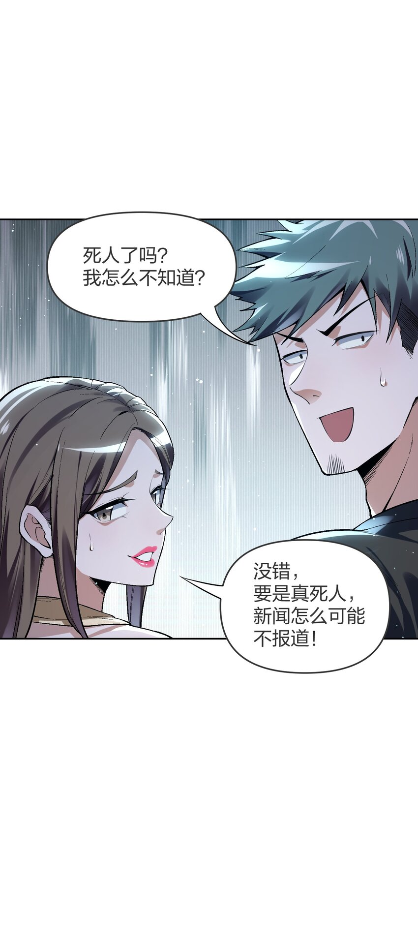 《我的细胞神国》5 可我不能是个坏人 第17页