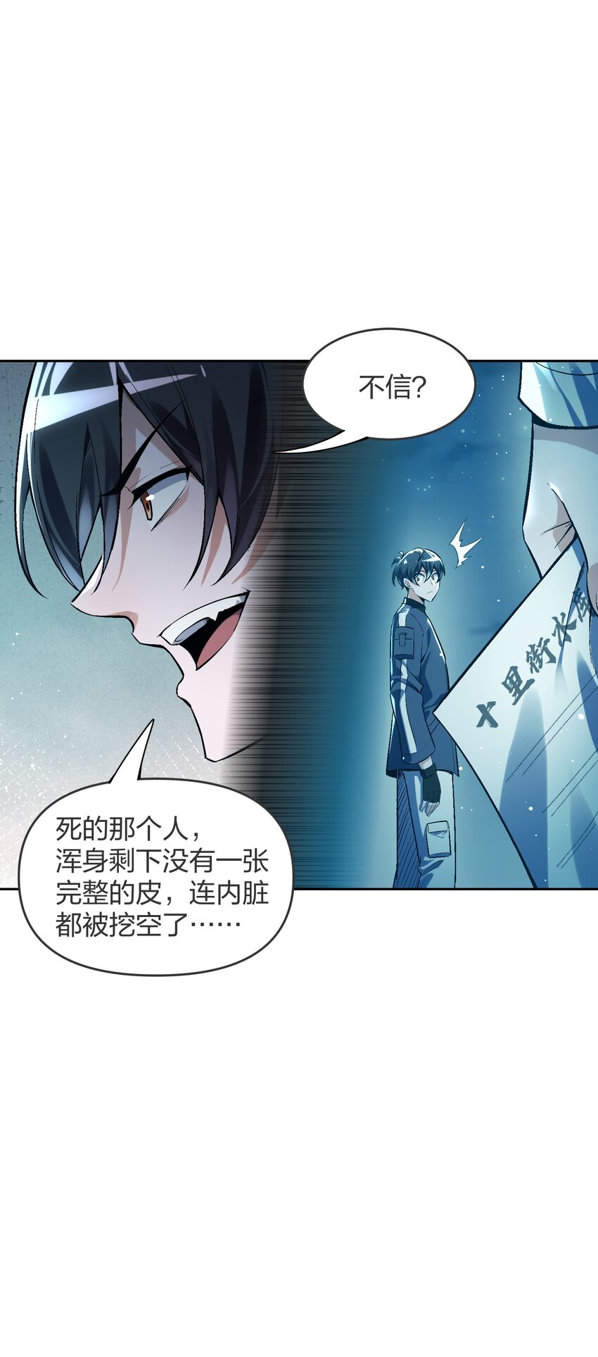 《我的细胞神国》5 可我不能是个坏人 第18页