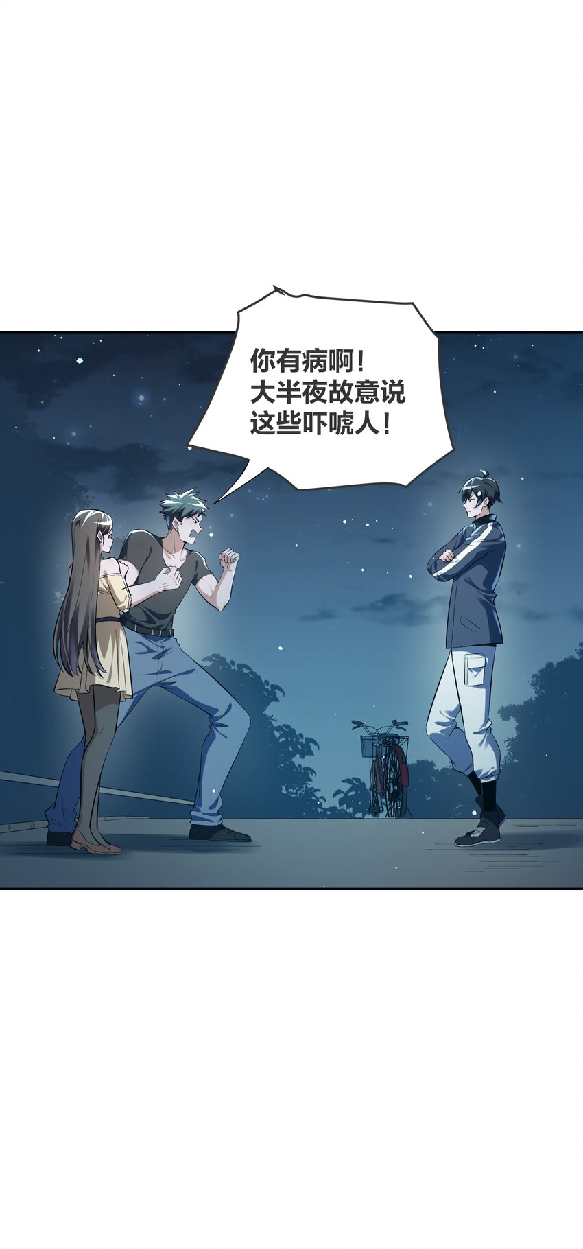 《我的细胞神国》5 可我不能是个坏人 第21页