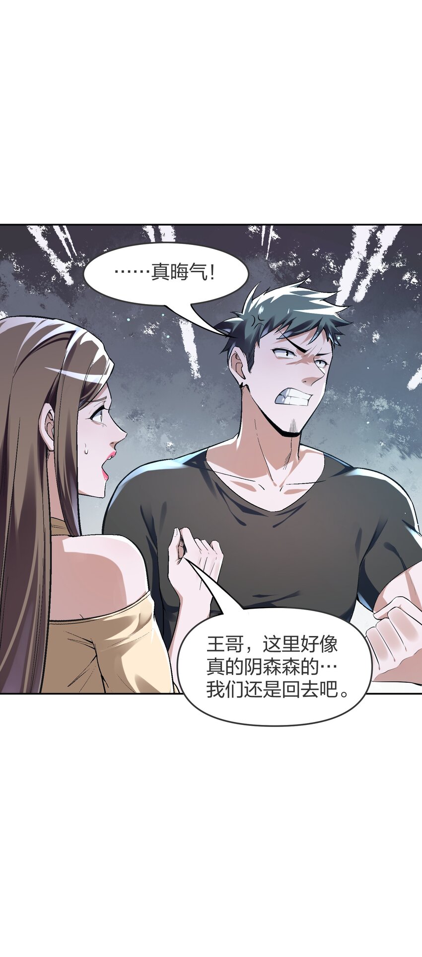 《我的细胞神国》5 可我不能是个坏人 第24页