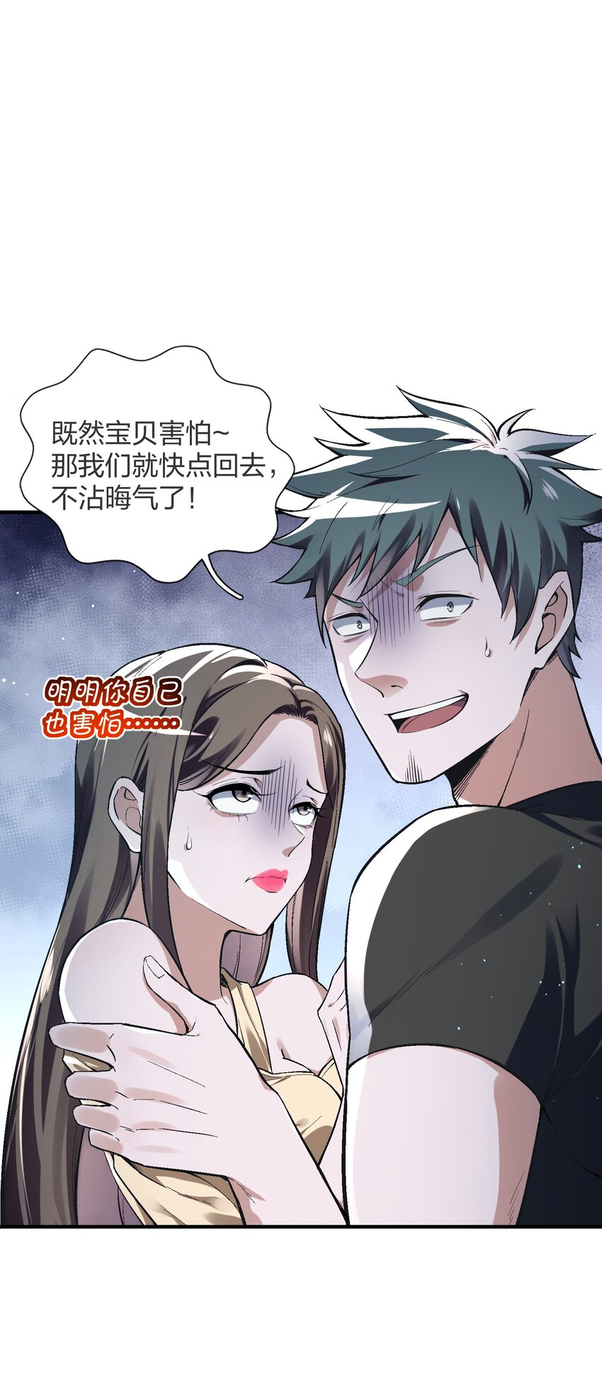 《我的细胞神国》5 可我不能是个坏人 第26页