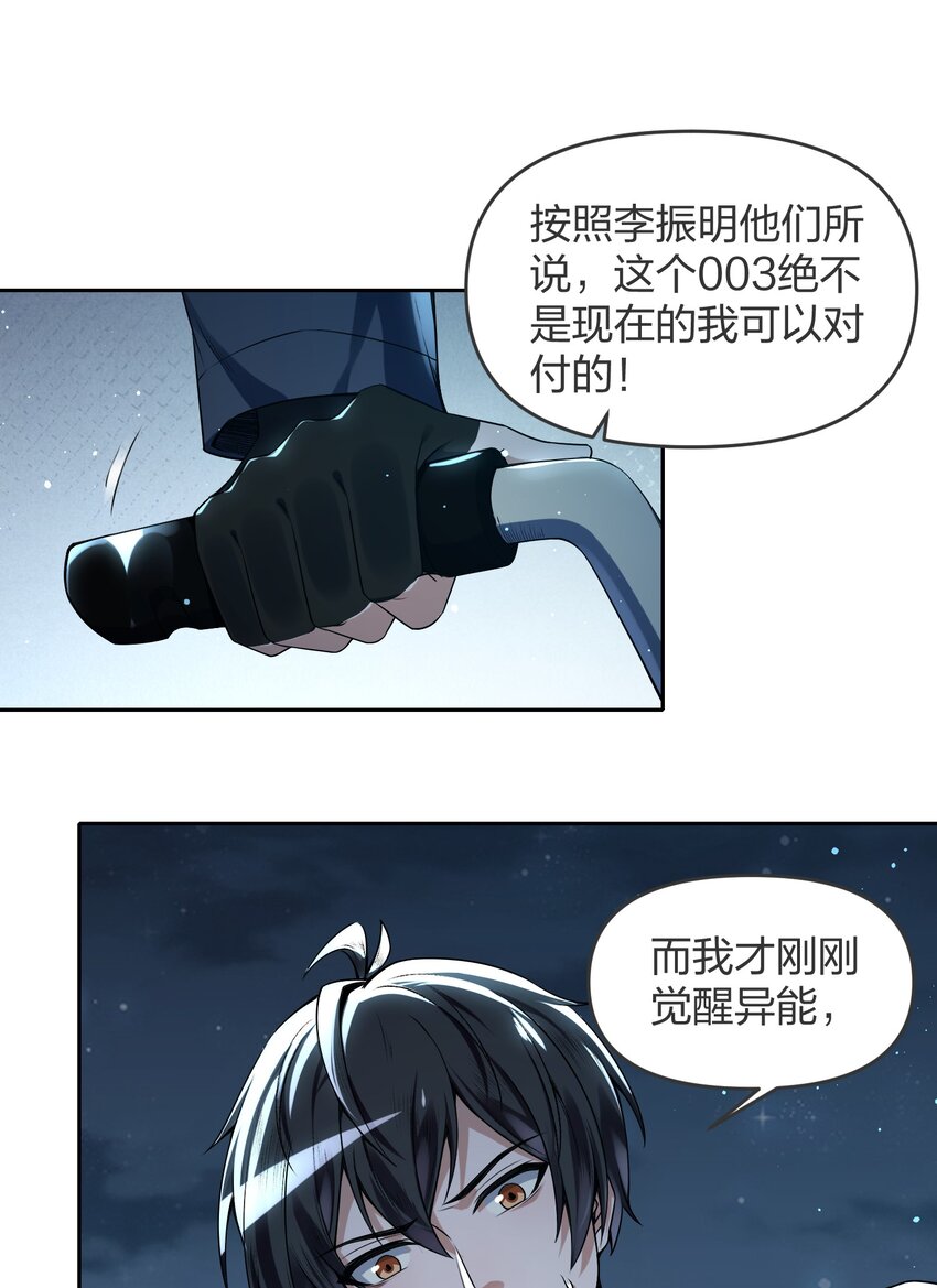 《我的细胞神国》5 可我不能是个坏人 第34页