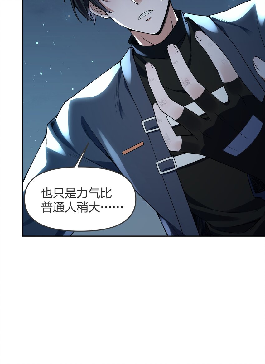 《我的细胞神国》5 可我不能是个坏人 第35页