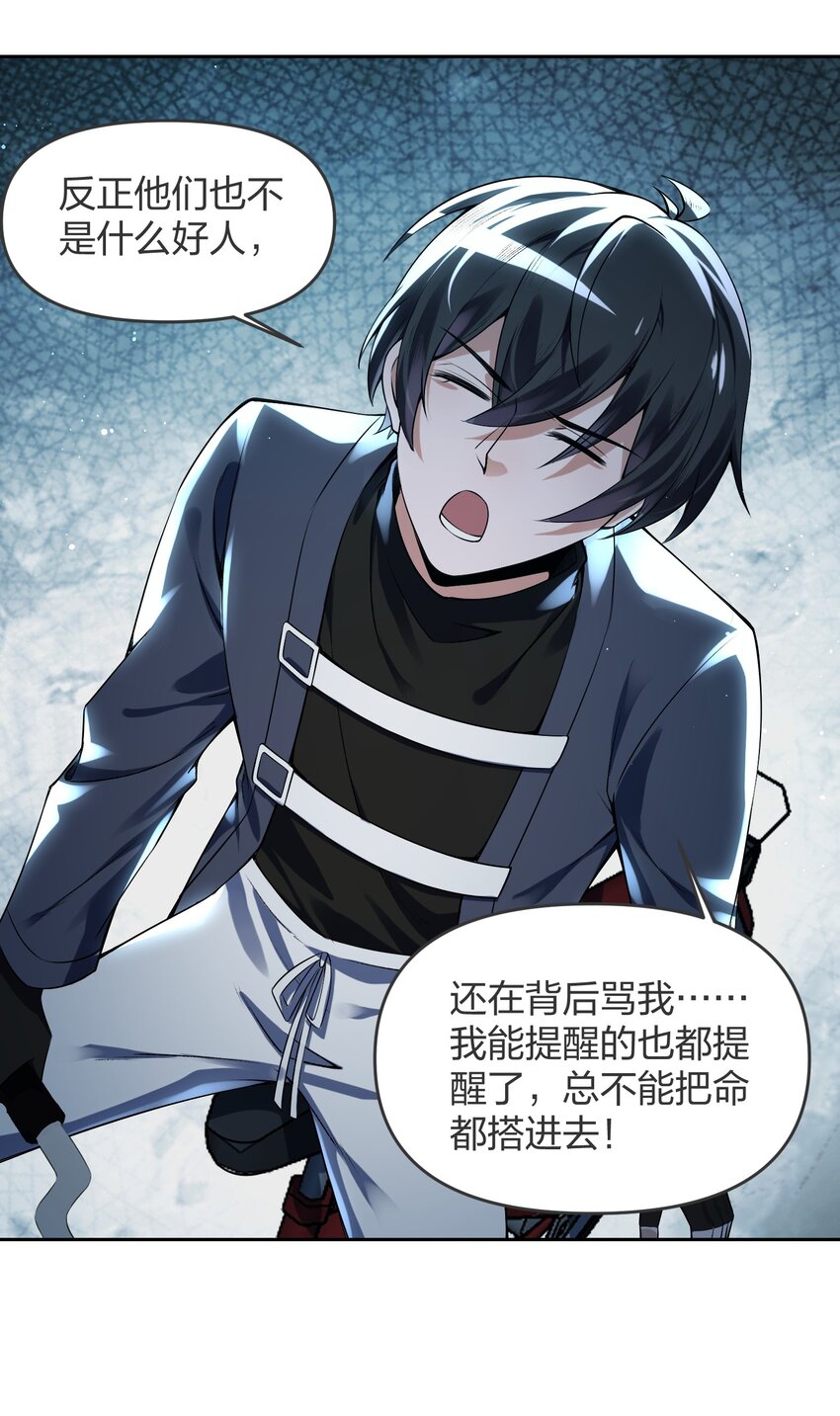 《我的细胞神国》5 可我不能是个坏人 第38页