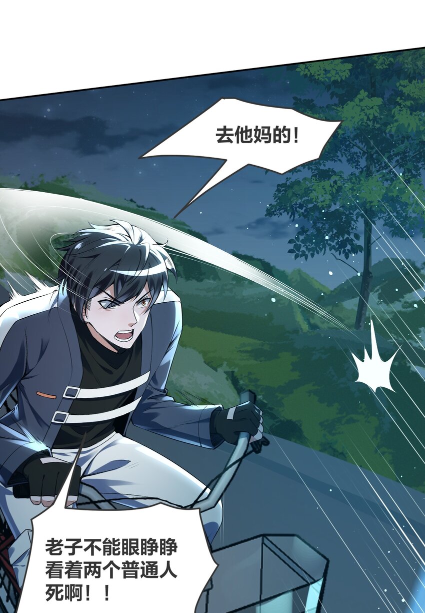 《我的细胞神国》5 可我不能是个坏人 第40页