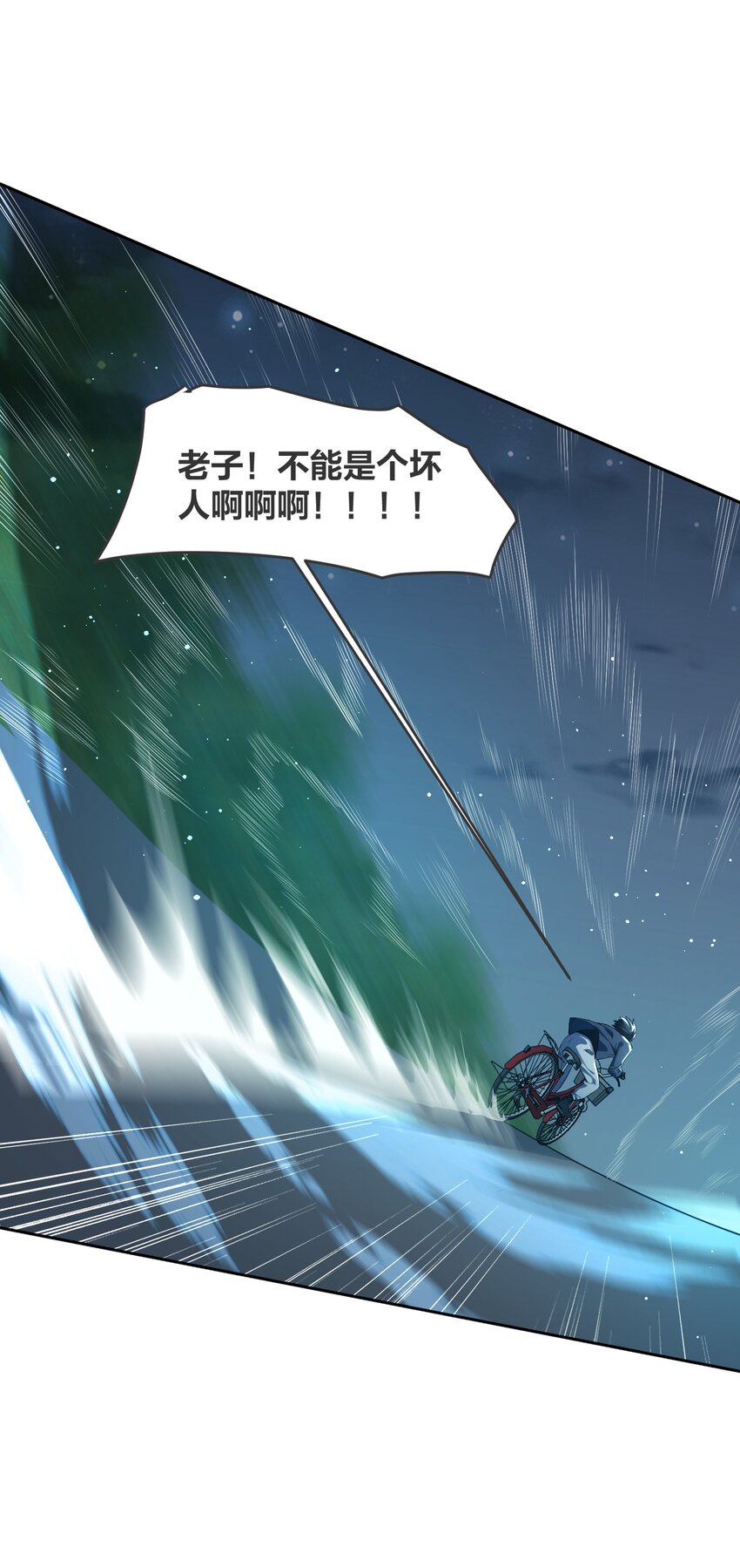 《我的细胞神国》5 可我不能是个坏人 第42页
