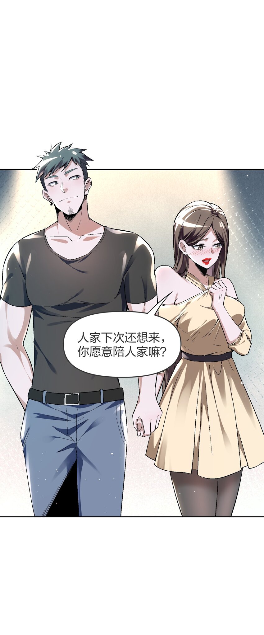 《我的细胞神国》5 可我不能是个坏人 第4页