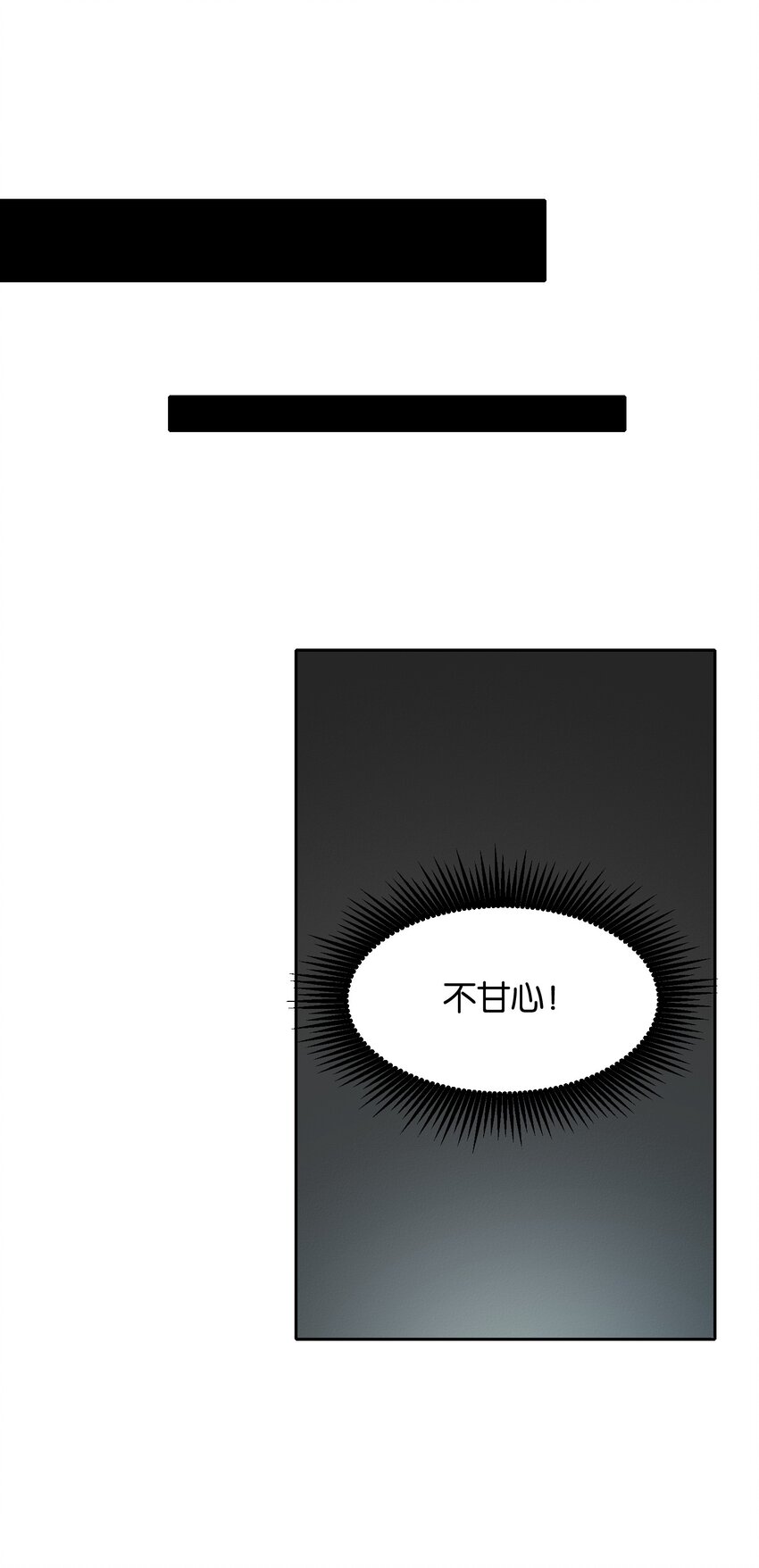《我的细胞神国》6 另一个高手 第10页