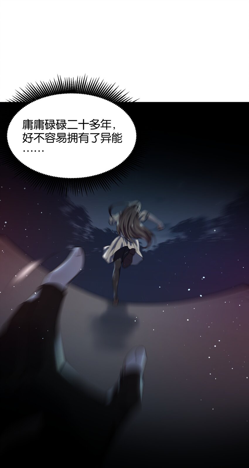 《我的细胞神国》6 另一个高手 第11页