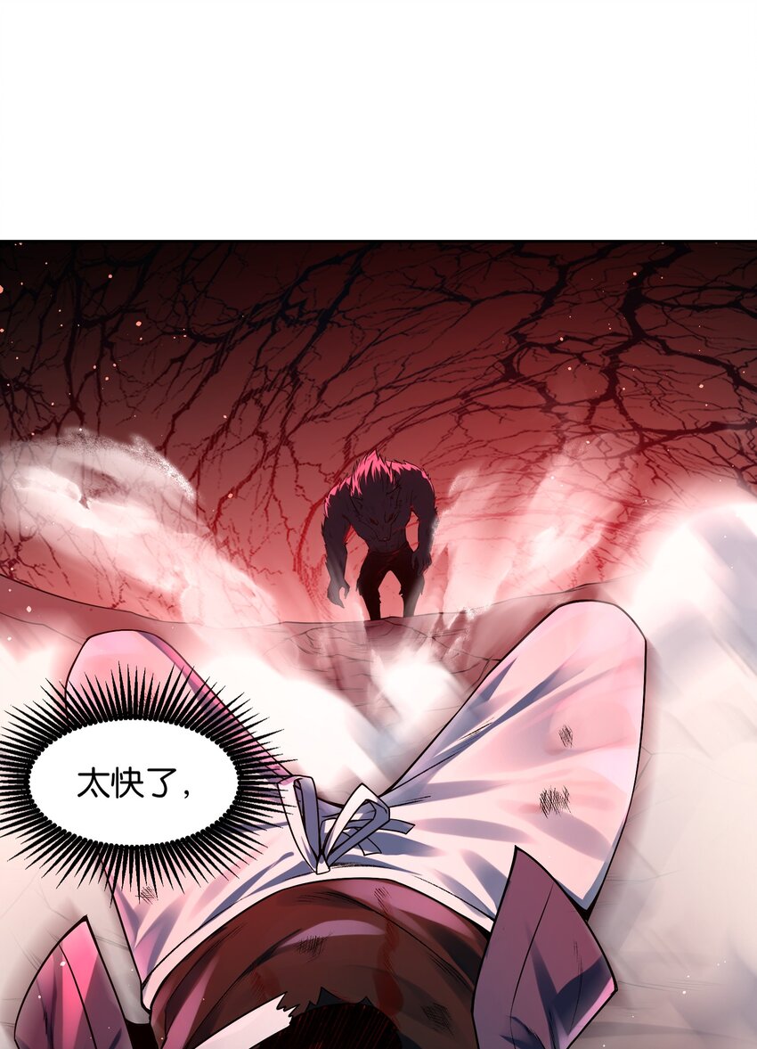 《我的细胞神国》6 另一个高手 第21页