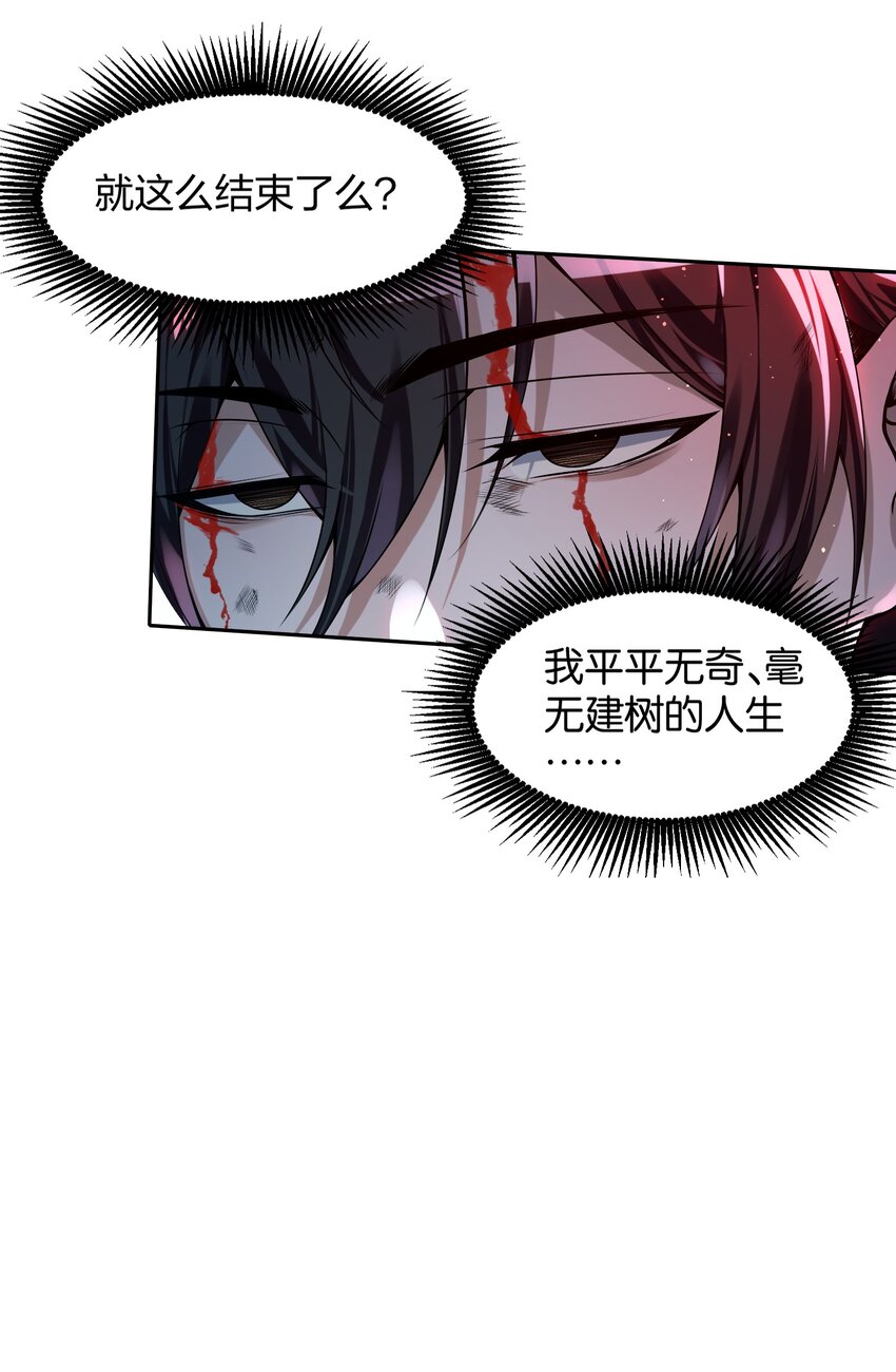 《我的细胞神国》6 另一个高手 第26页