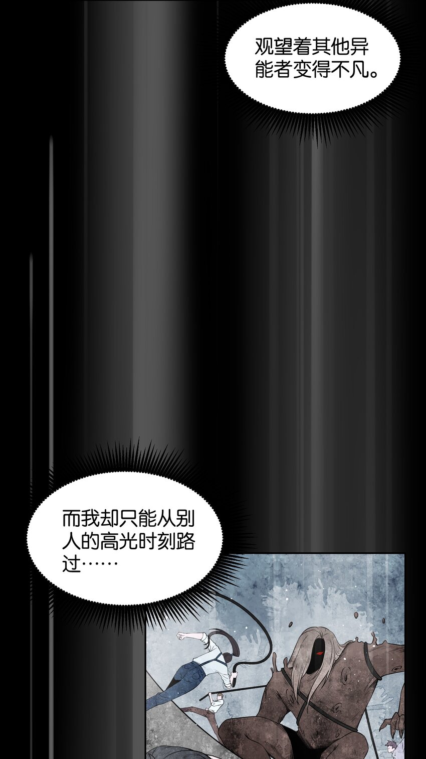 《我的细胞神国》6 另一个高手 第28页