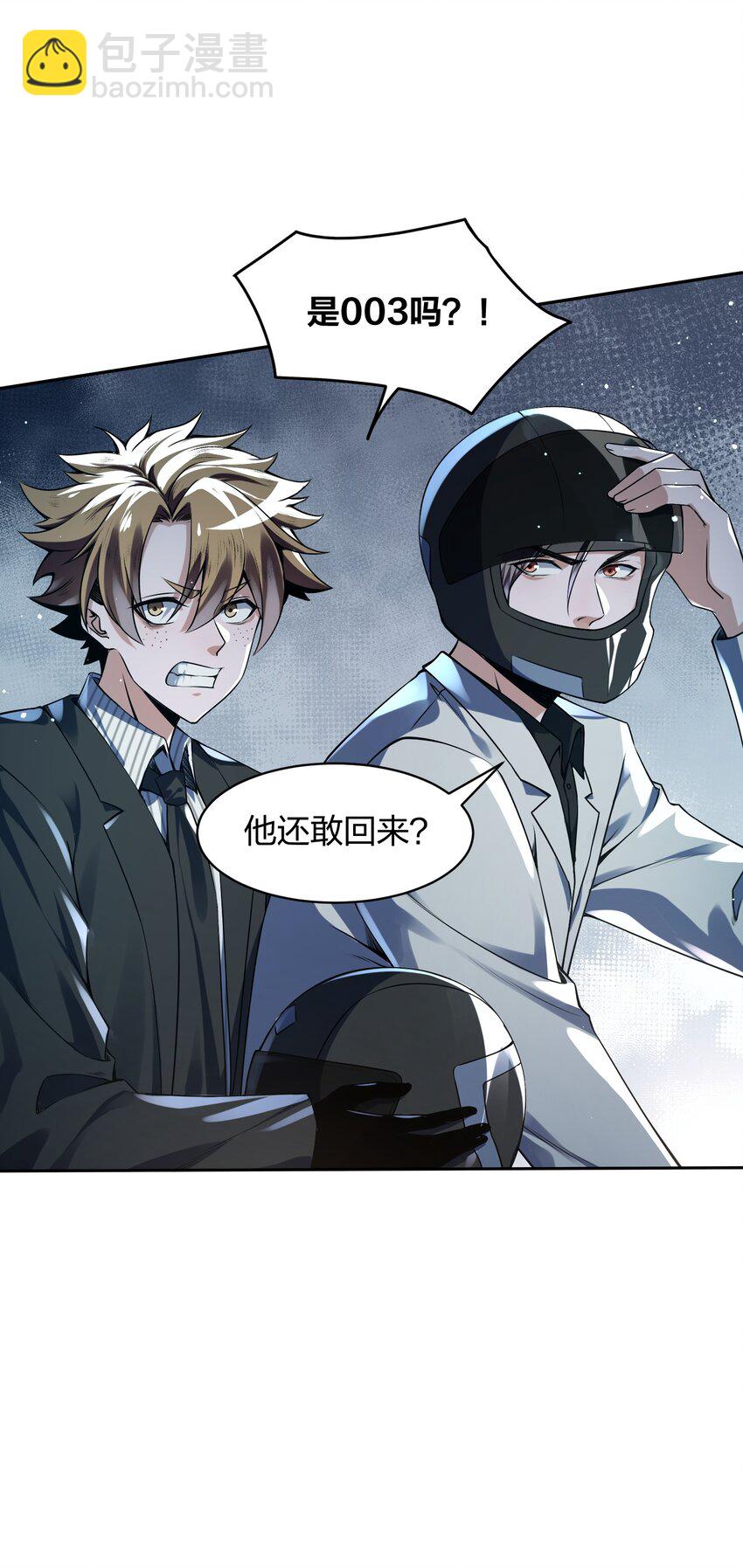 《我的细胞神国》6 另一个高手 第5页