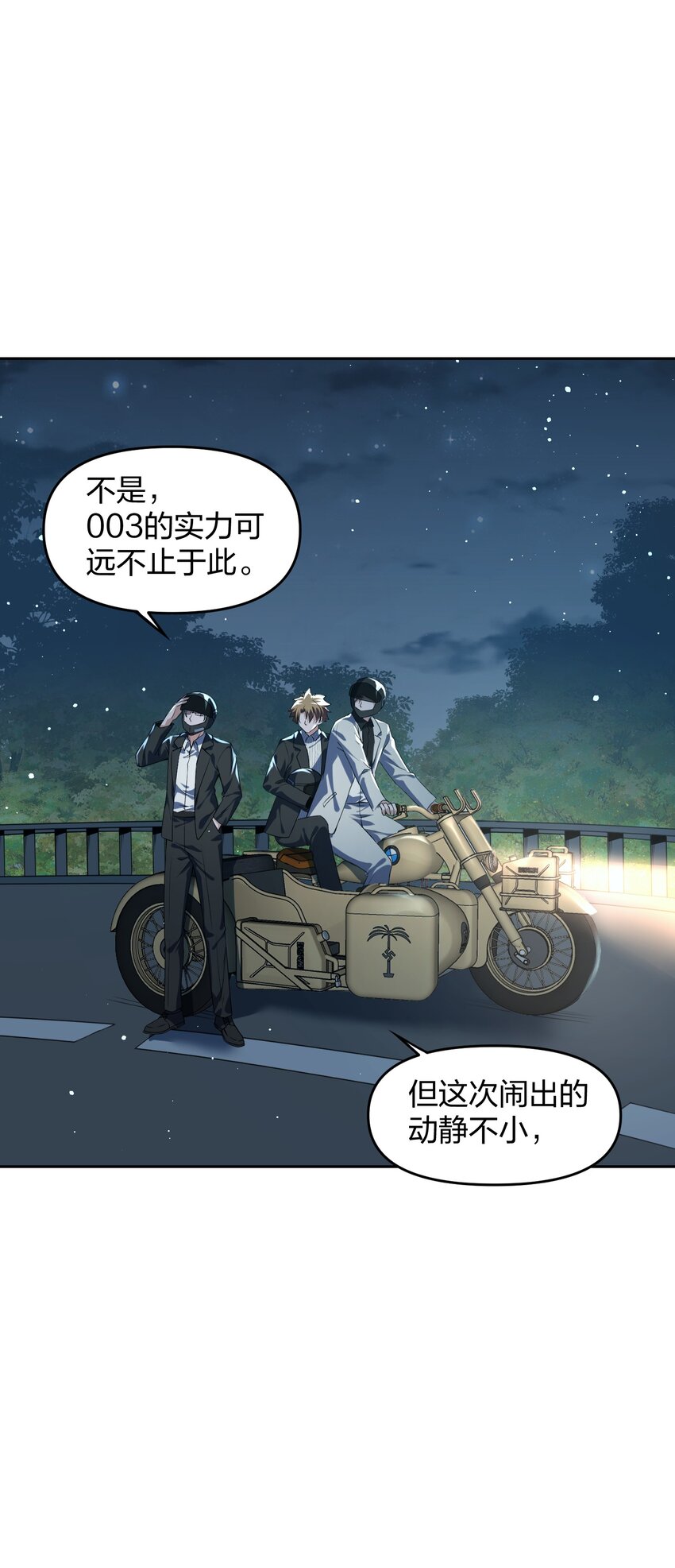 《我的细胞神国》6 另一个高手 第6页