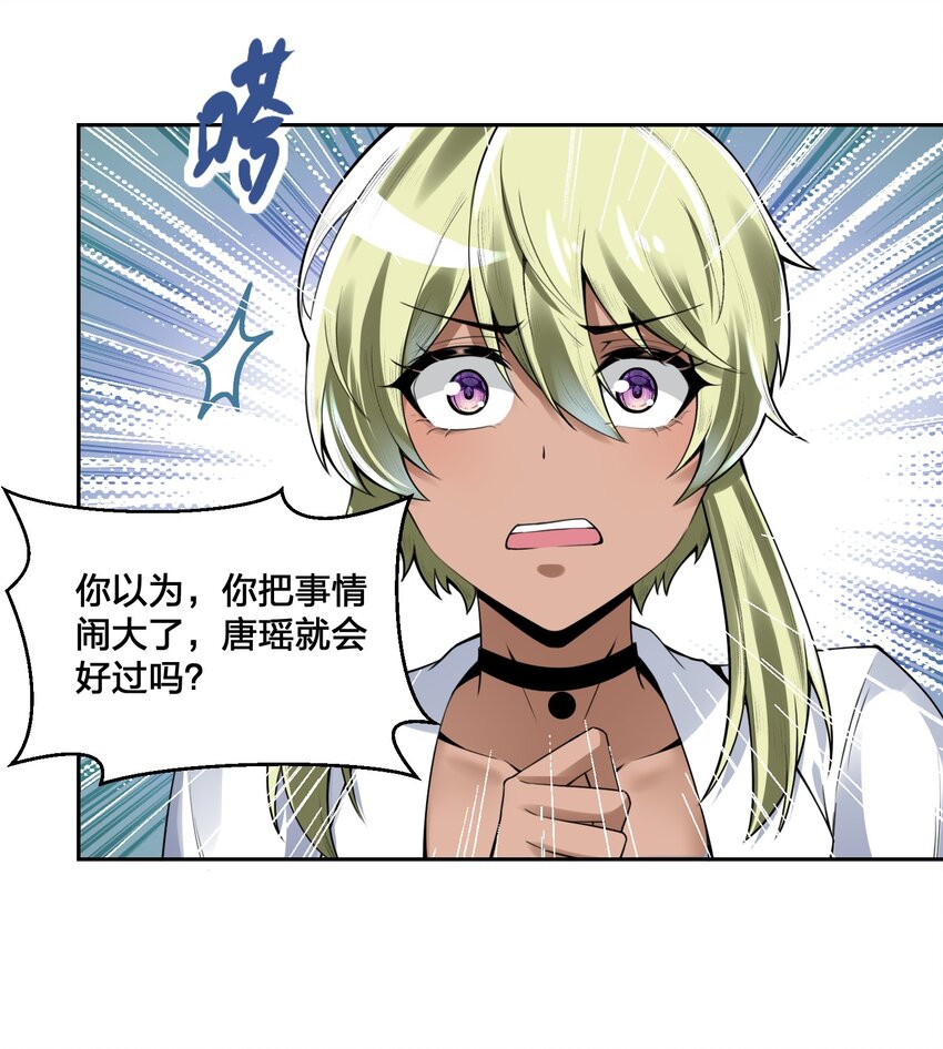 《我的细胞神国》12 计划 第10页
