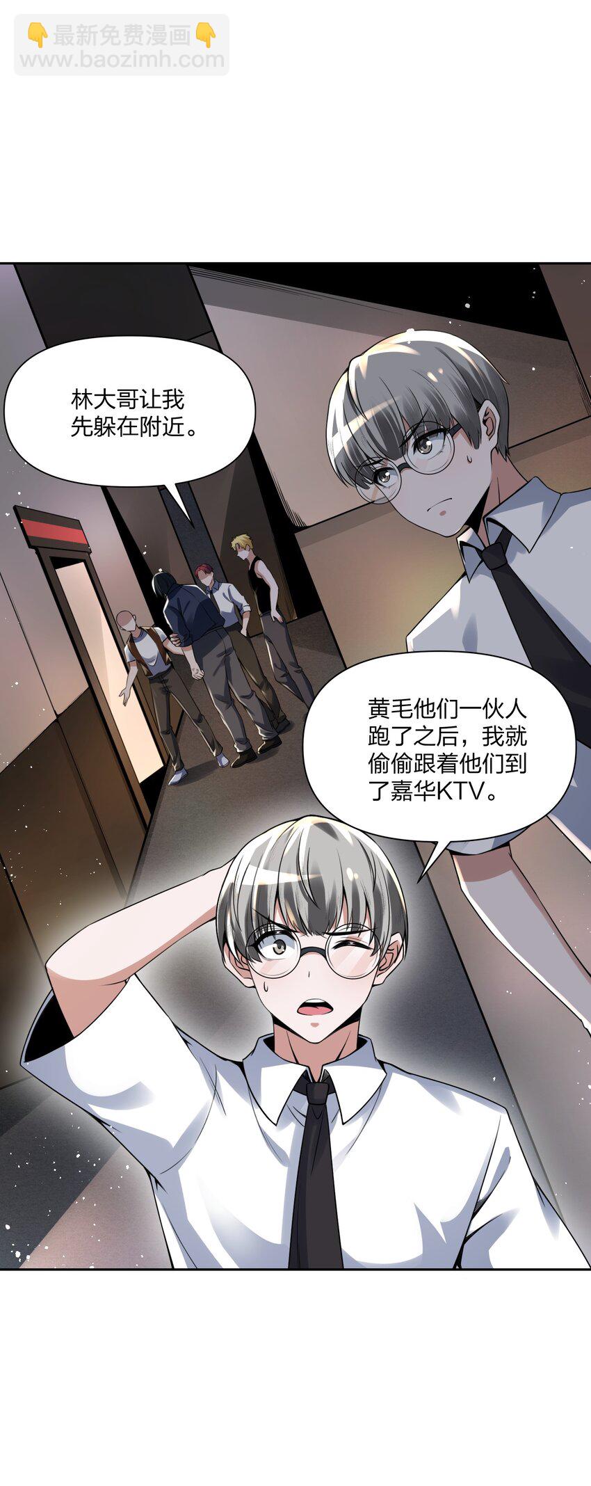 《我的细胞神国》12 计划 第17页