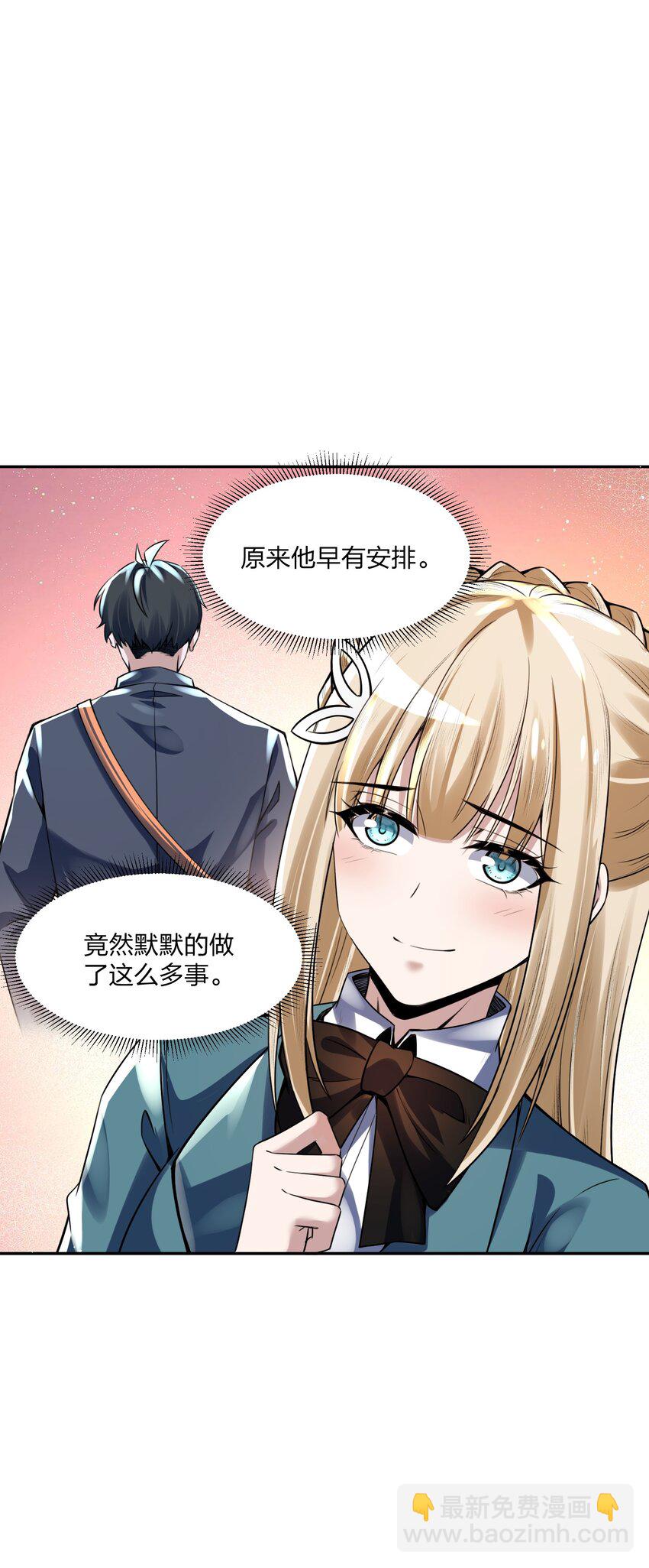 《我的细胞神国》12 计划 第19页