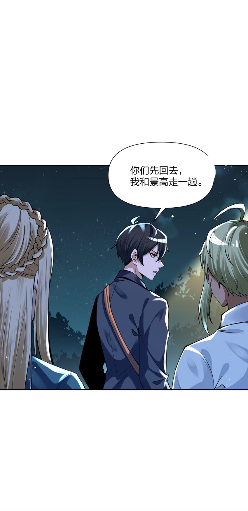 《我的细胞神国》12 计划 第21页