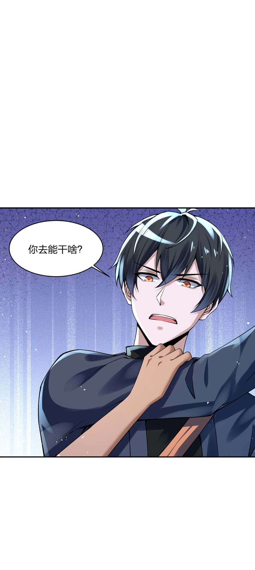 《我的细胞神国》12 计划 第23页