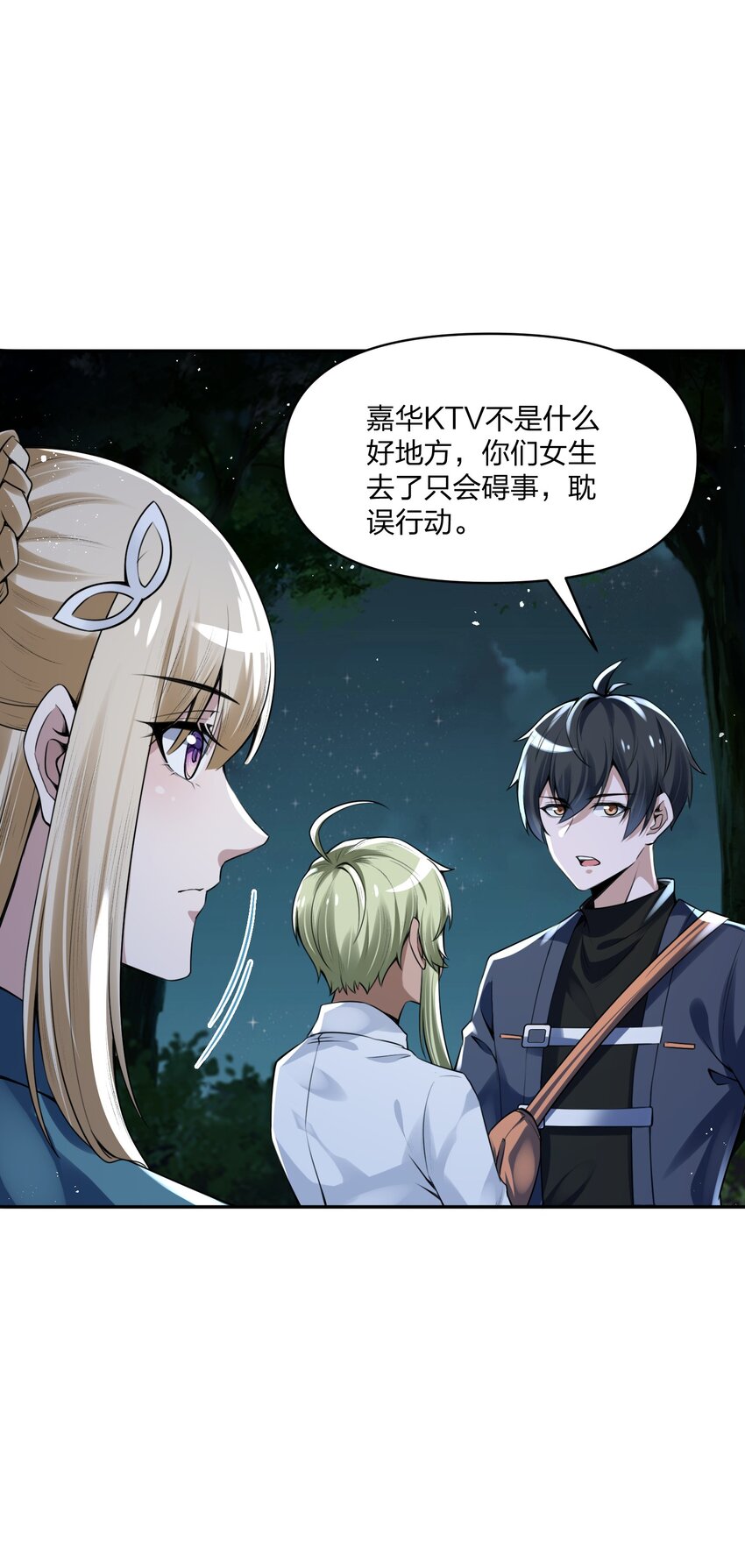 《我的细胞神国》12 计划 第24页