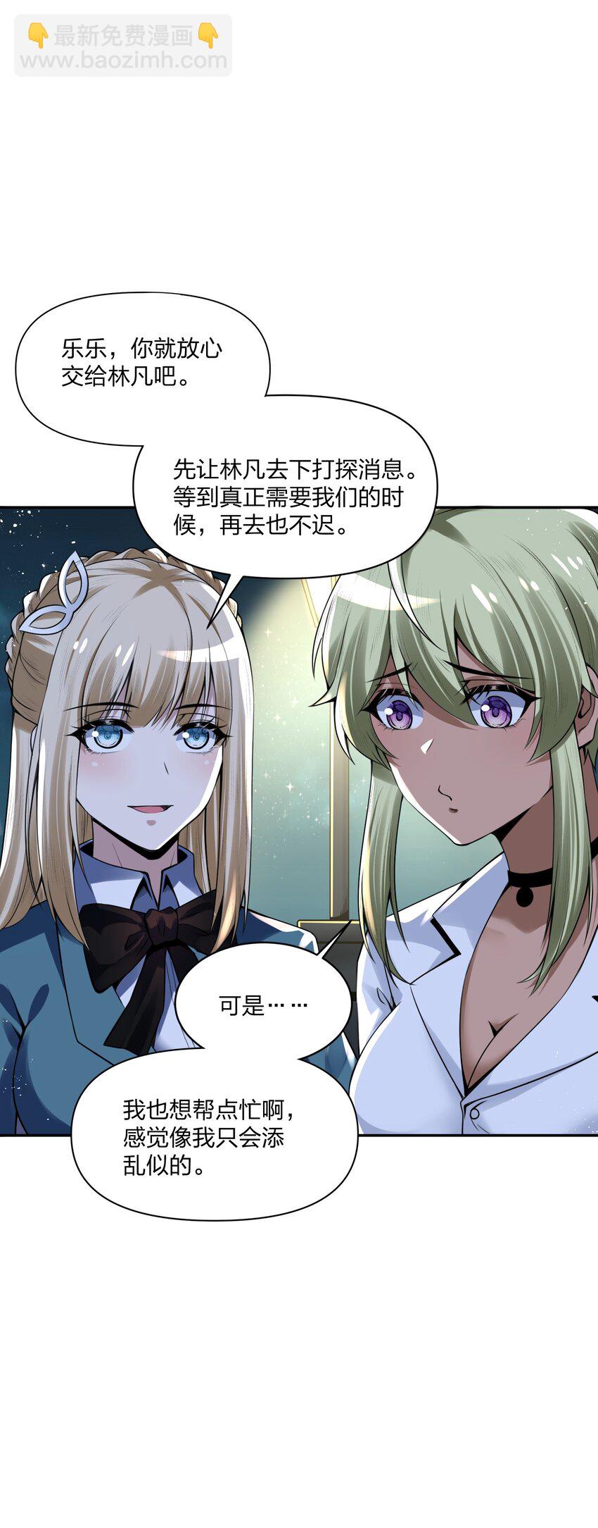 《我的细胞神国》12 计划 第25页