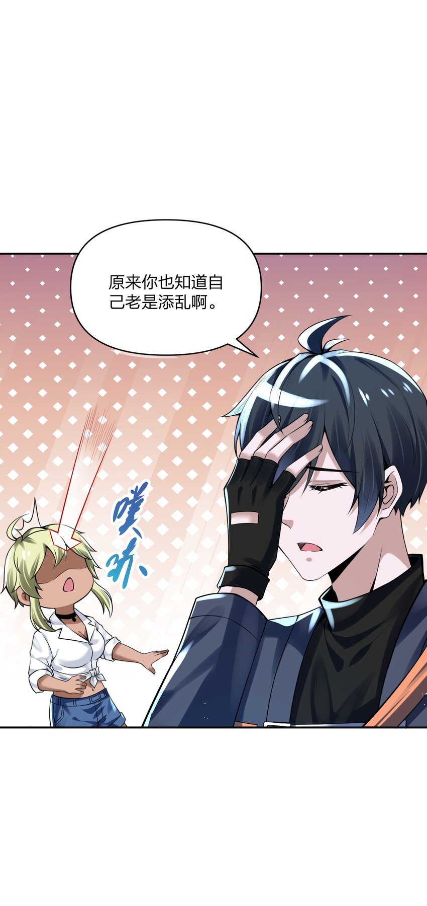 《我的细胞神国》12 计划 第26页