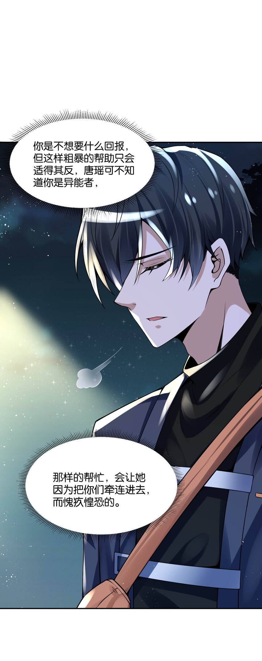 《我的细胞神国》12 计划 第27页