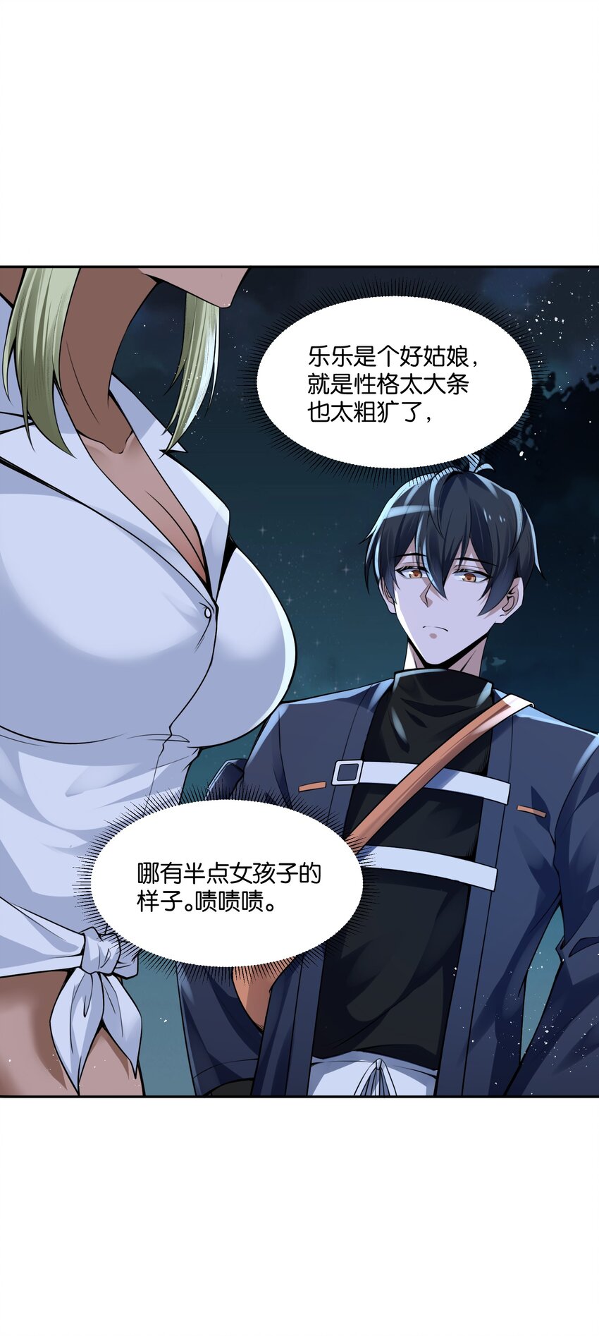 《我的细胞神国》12 计划 第28页
