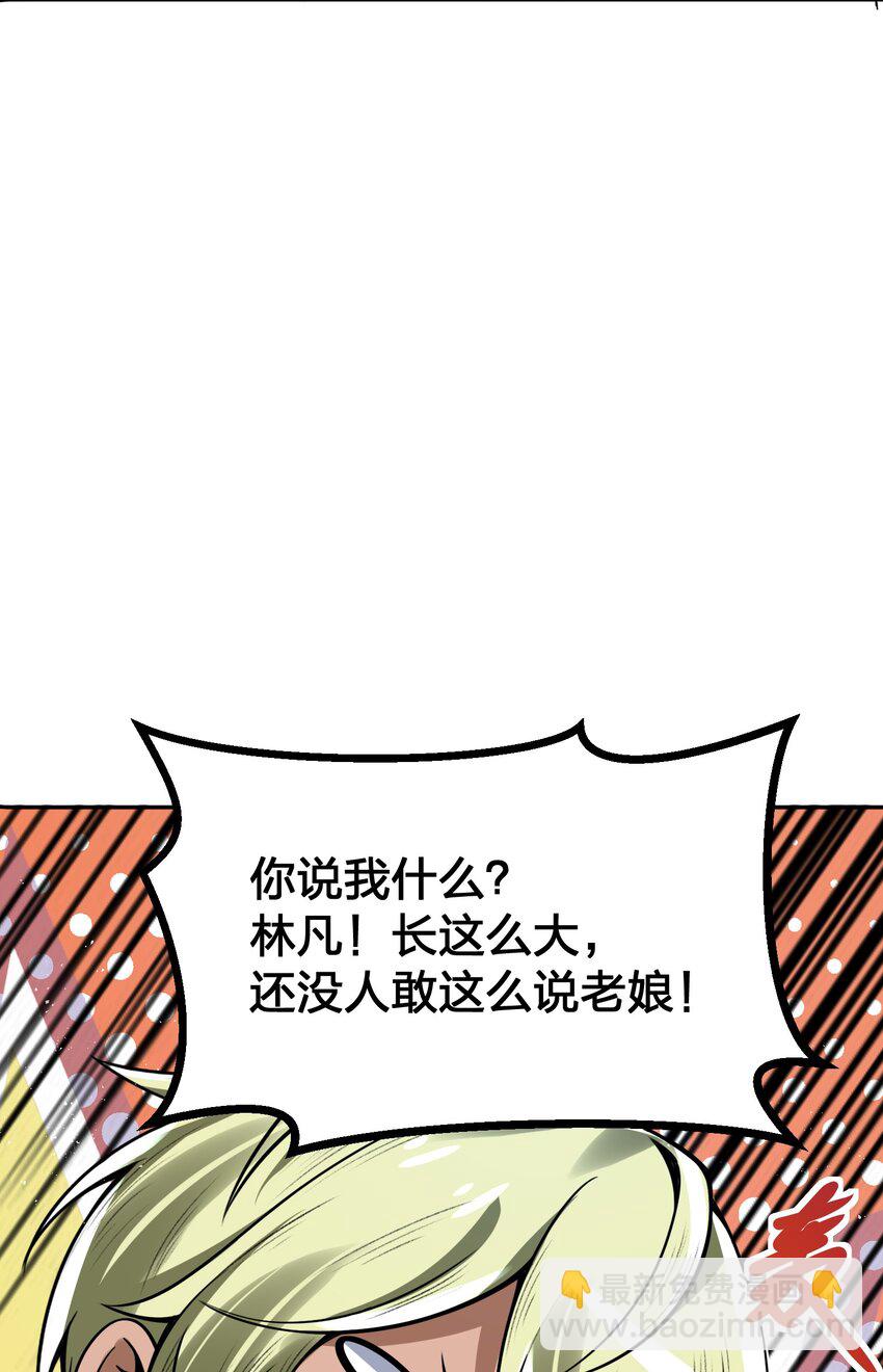 《我的细胞神国》12 计划 第31页