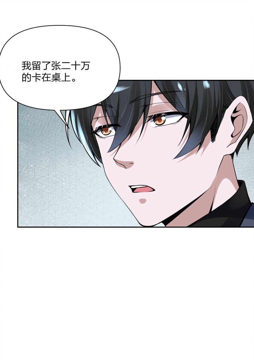 《我的细胞神国》12 计划 第38页