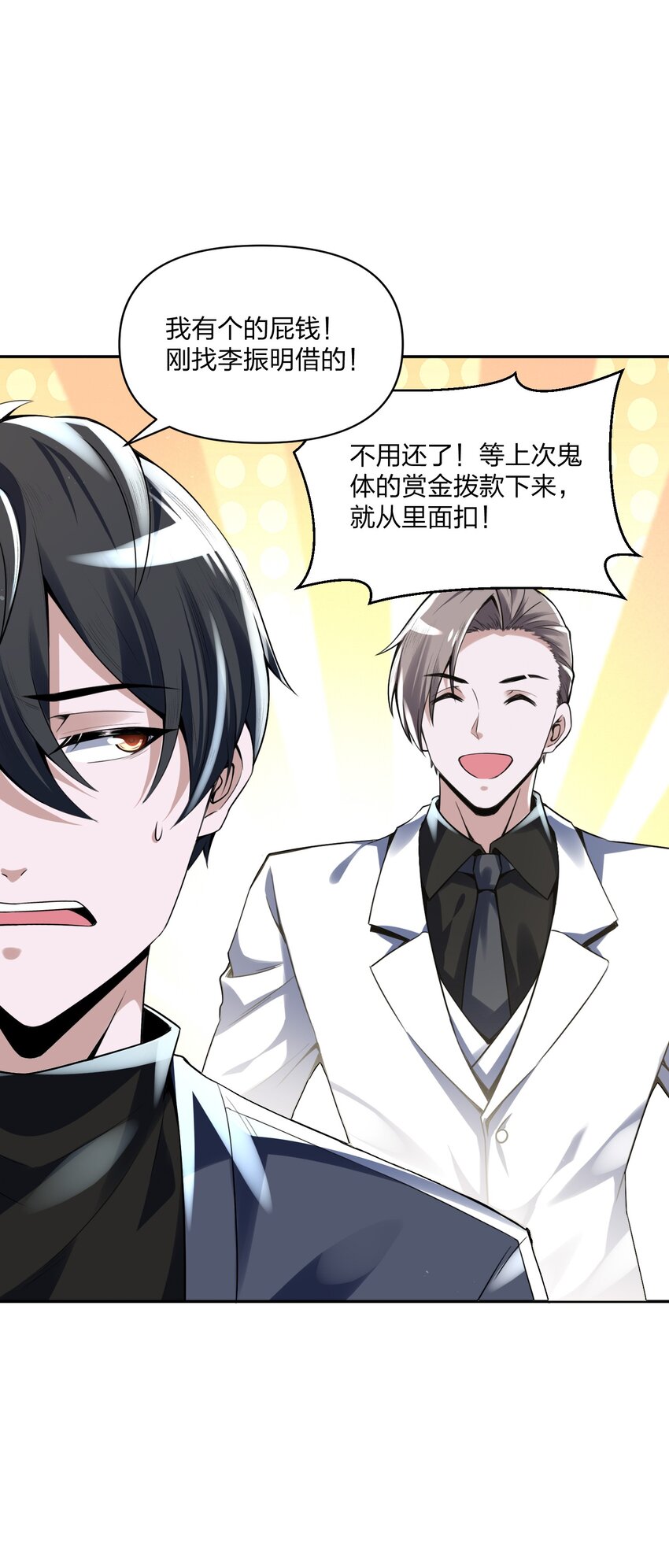 《我的细胞神国》12 计划 第40页
