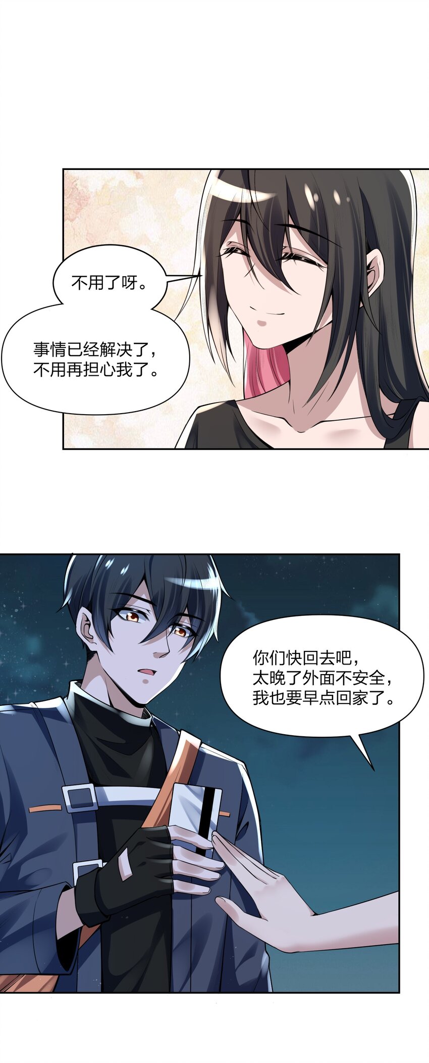 《我的细胞神国》12 计划 第44页