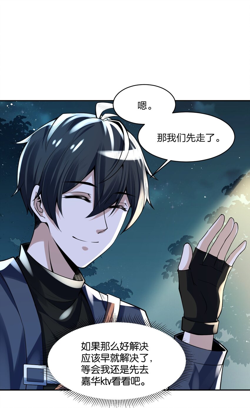 《我的细胞神国》12 计划 第45页