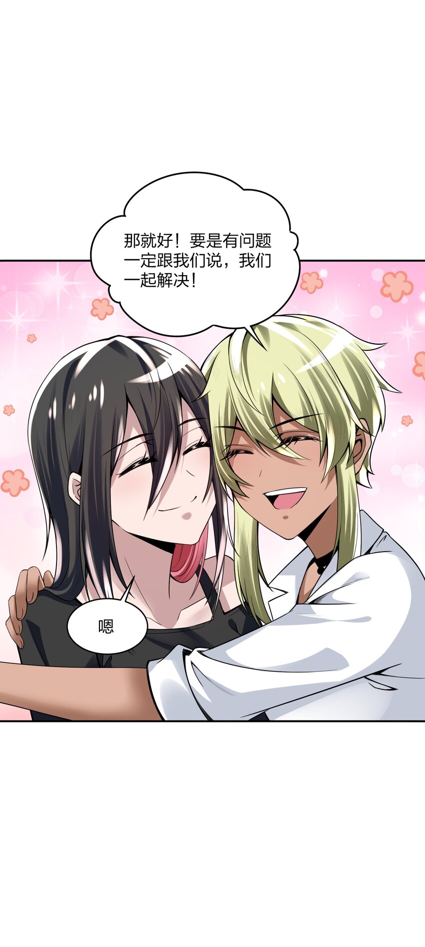 《我的细胞神国》12 计划 第48页