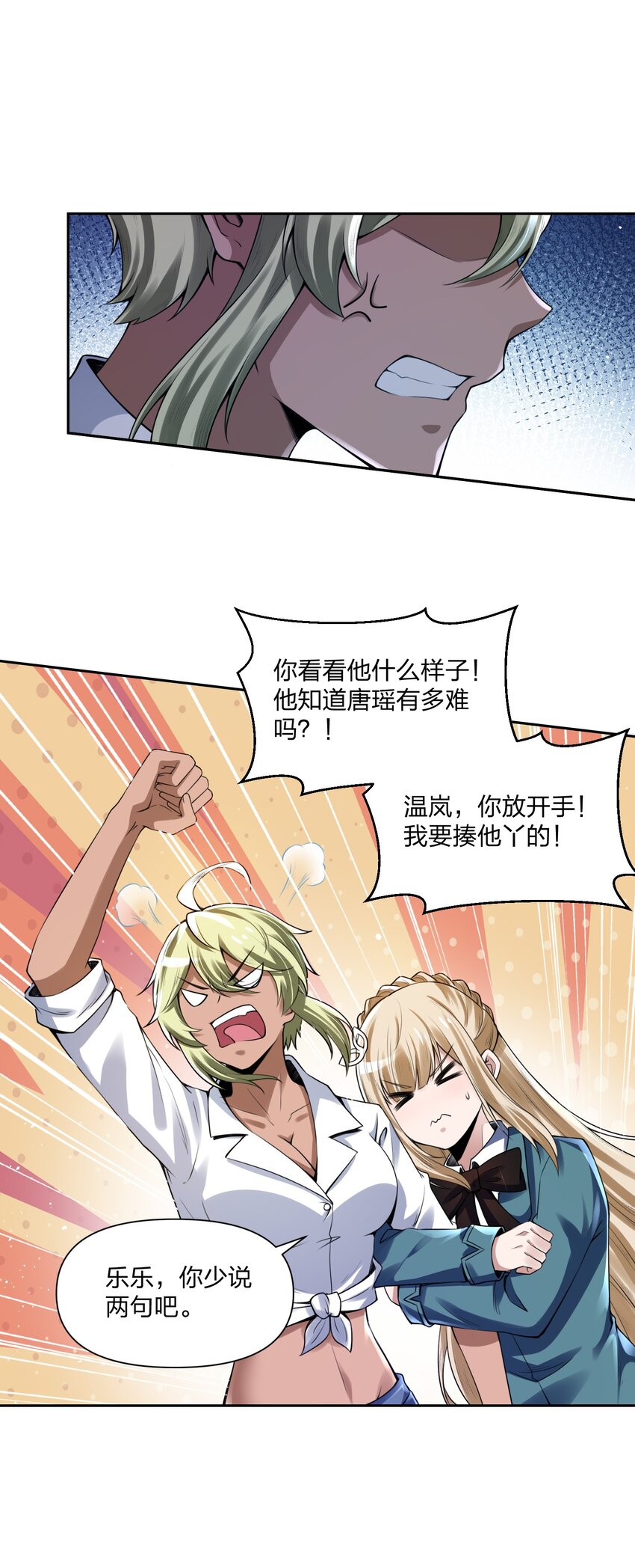 《我的细胞神国》12 计划 第6页