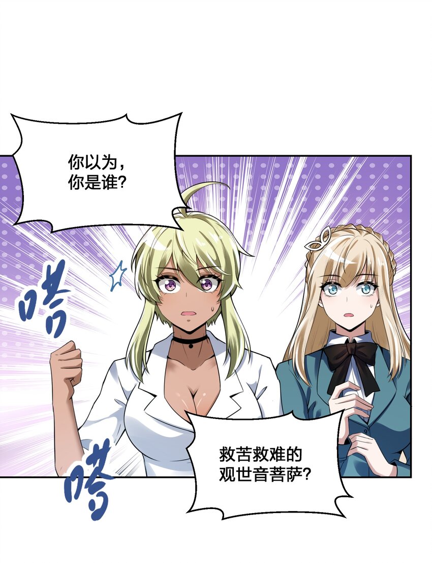 《我的细胞神国》12 计划 第9页