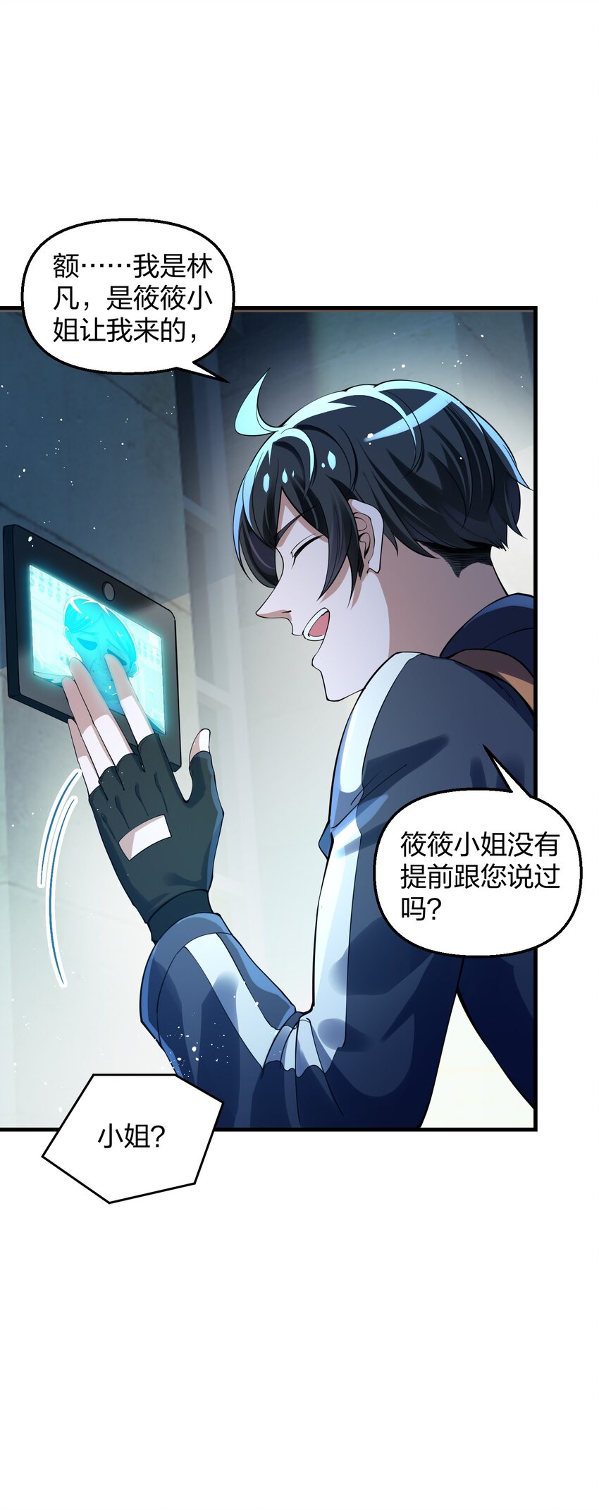 《我的细胞神国》9 预备成员 第15页