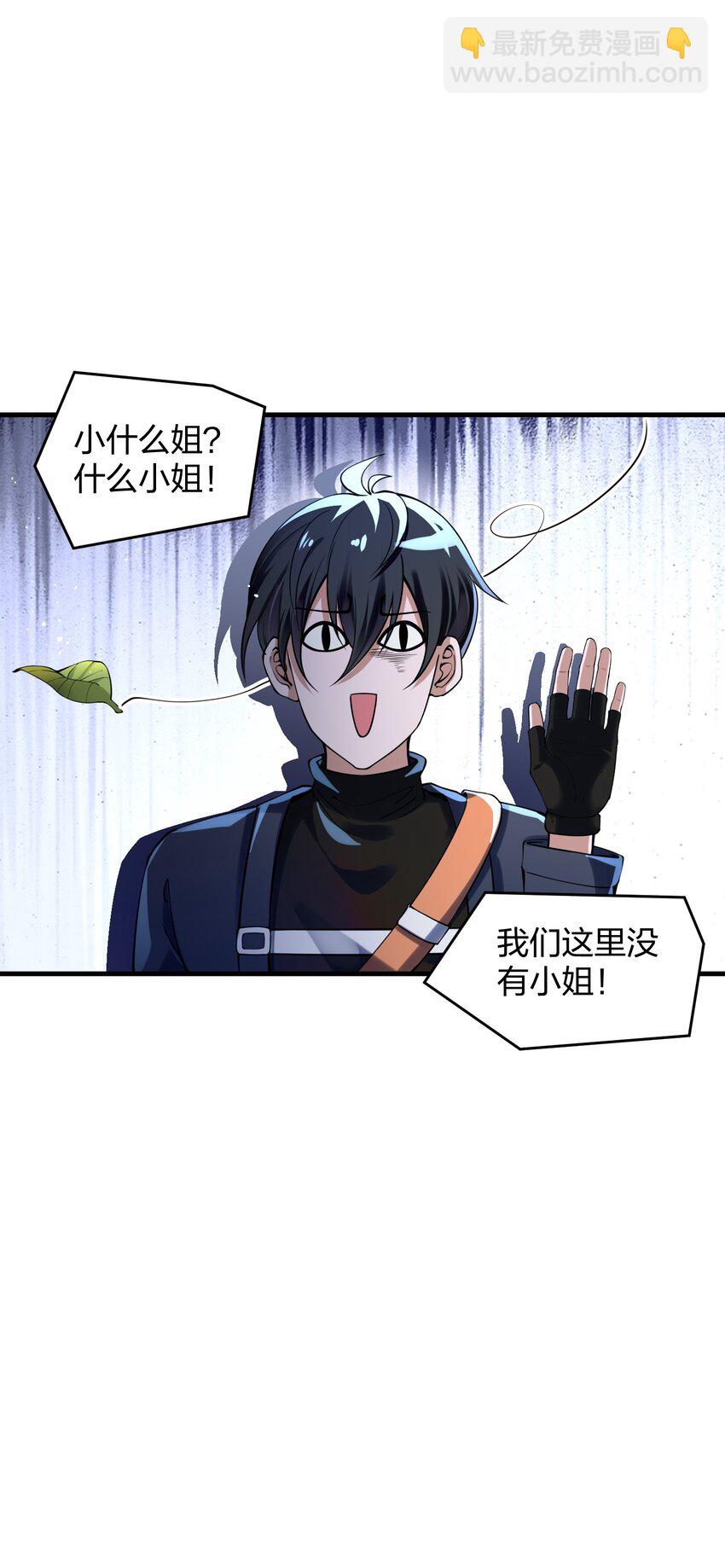 《我的细胞神国》9 预备成员 第16页