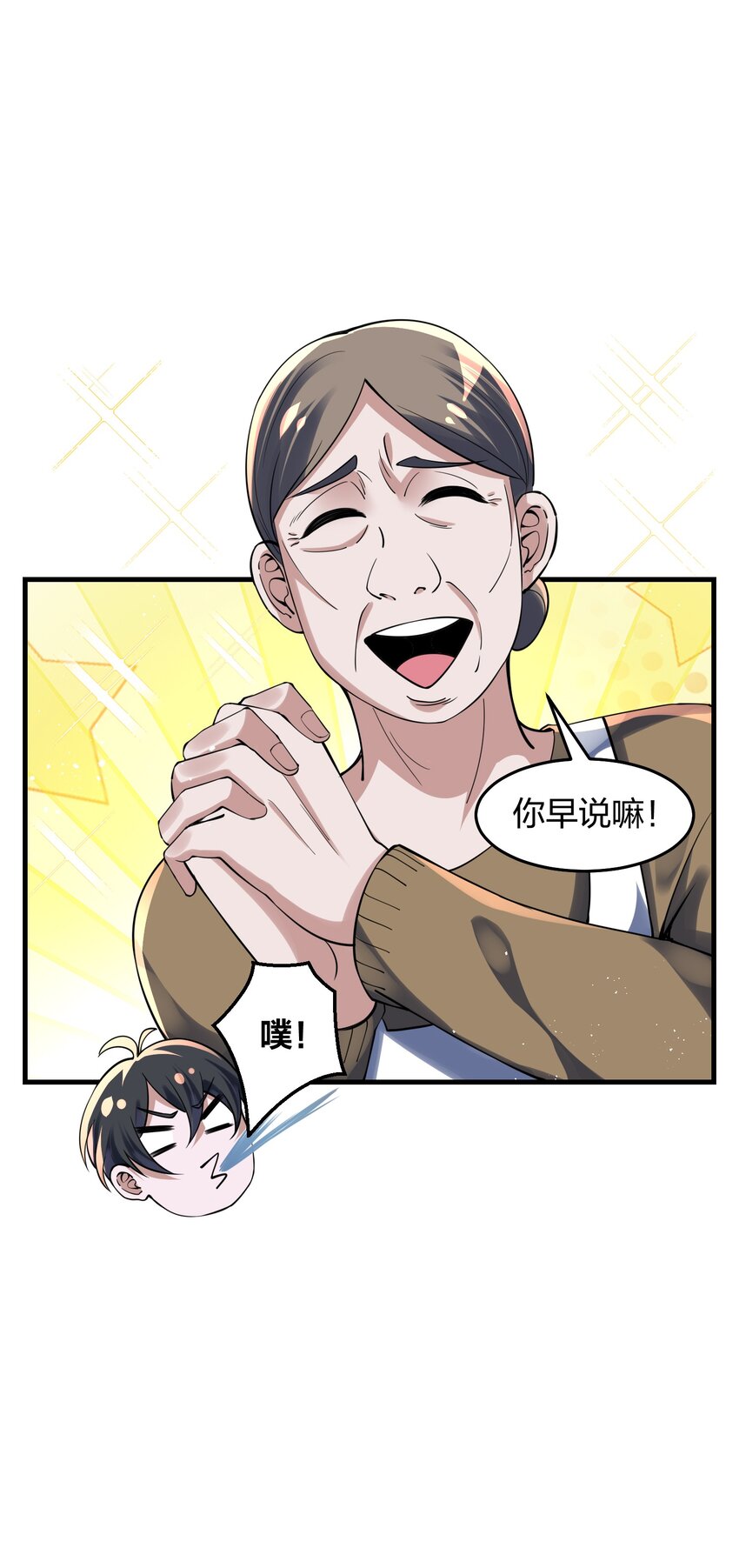 《我的细胞神国》9 预备成员 第32页