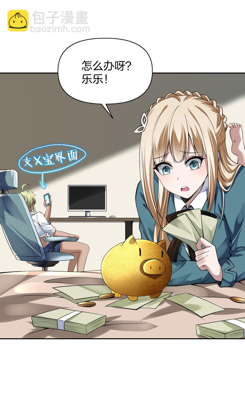 《我的细胞神国》9 预备成员 第42页