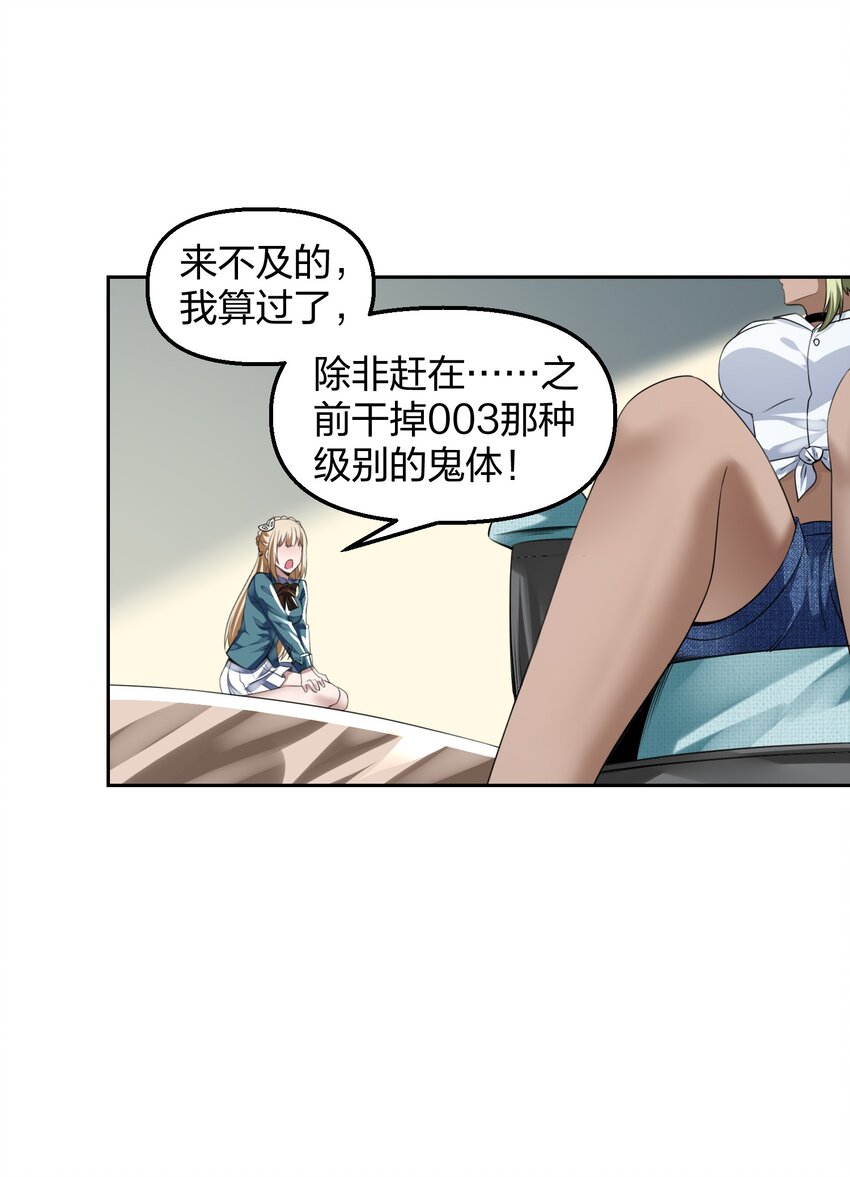 《我的细胞神国》9 预备成员 第44页