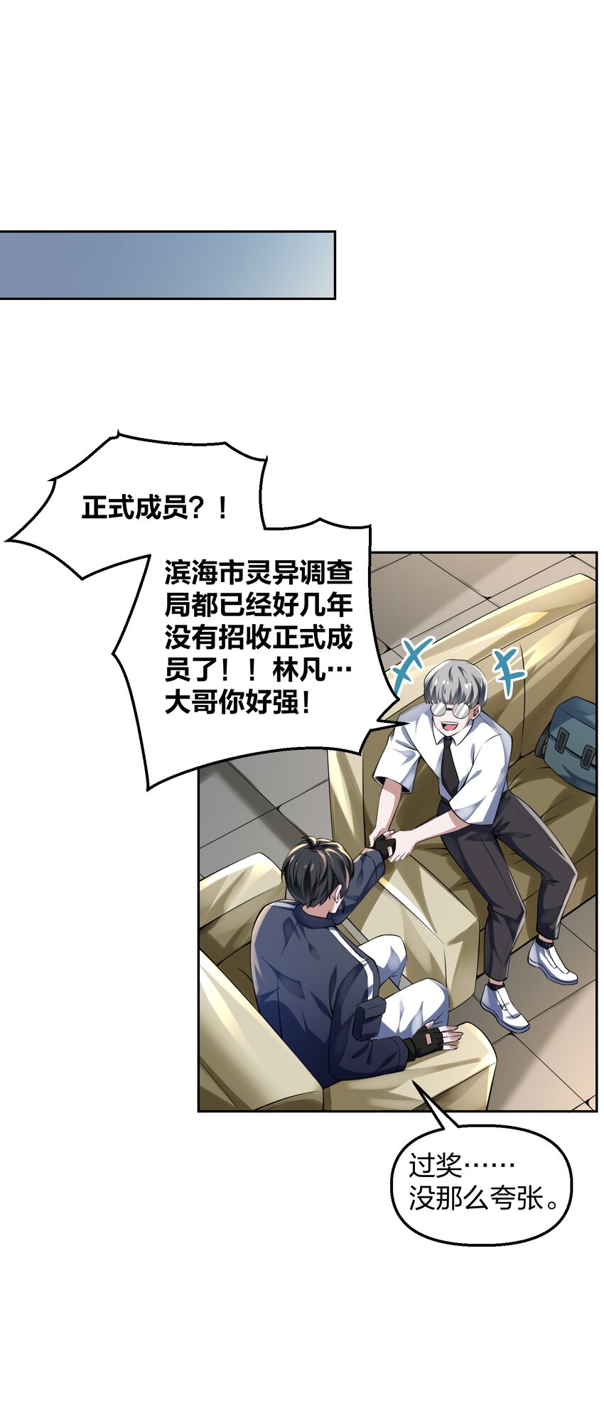 《我的细胞神国》9 预备成员 第46页