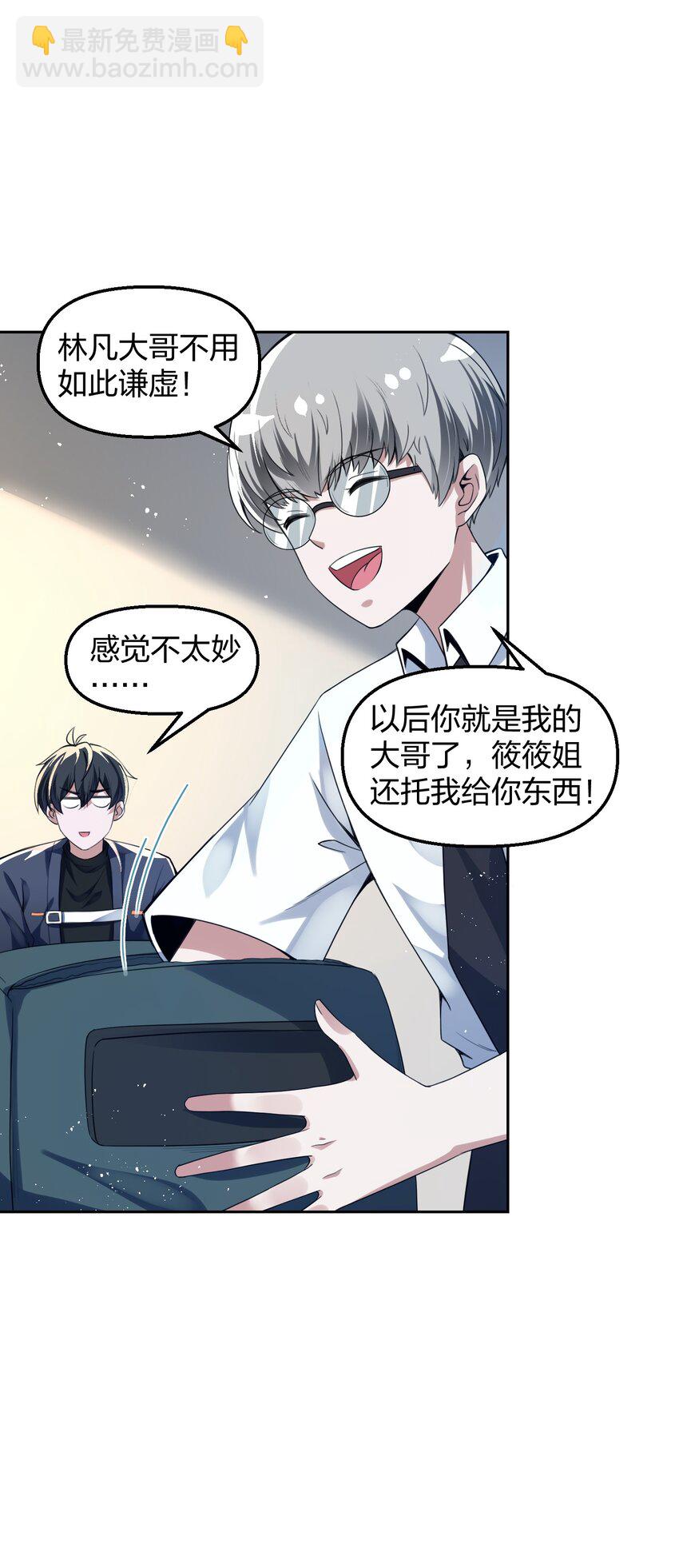 《我的细胞神国》9 预备成员 第47页