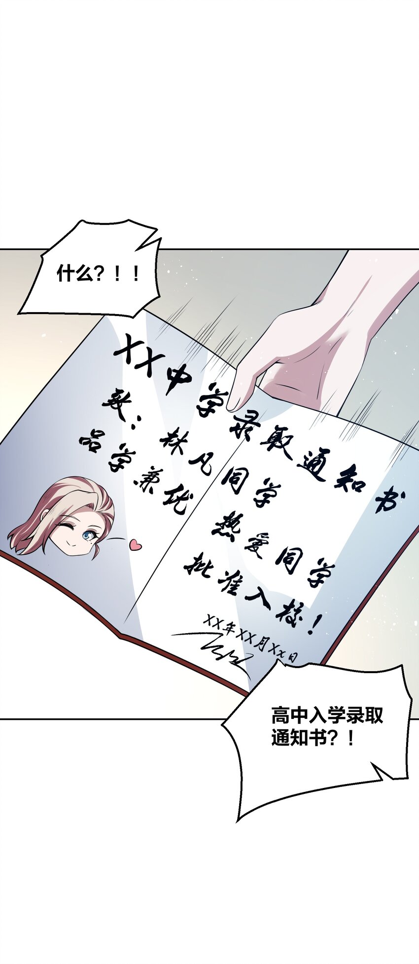 《我的细胞神国》9 预备成员 第48页