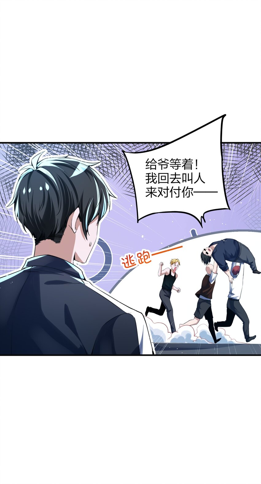 《我的细胞神国》11 妥协与希望 第17页