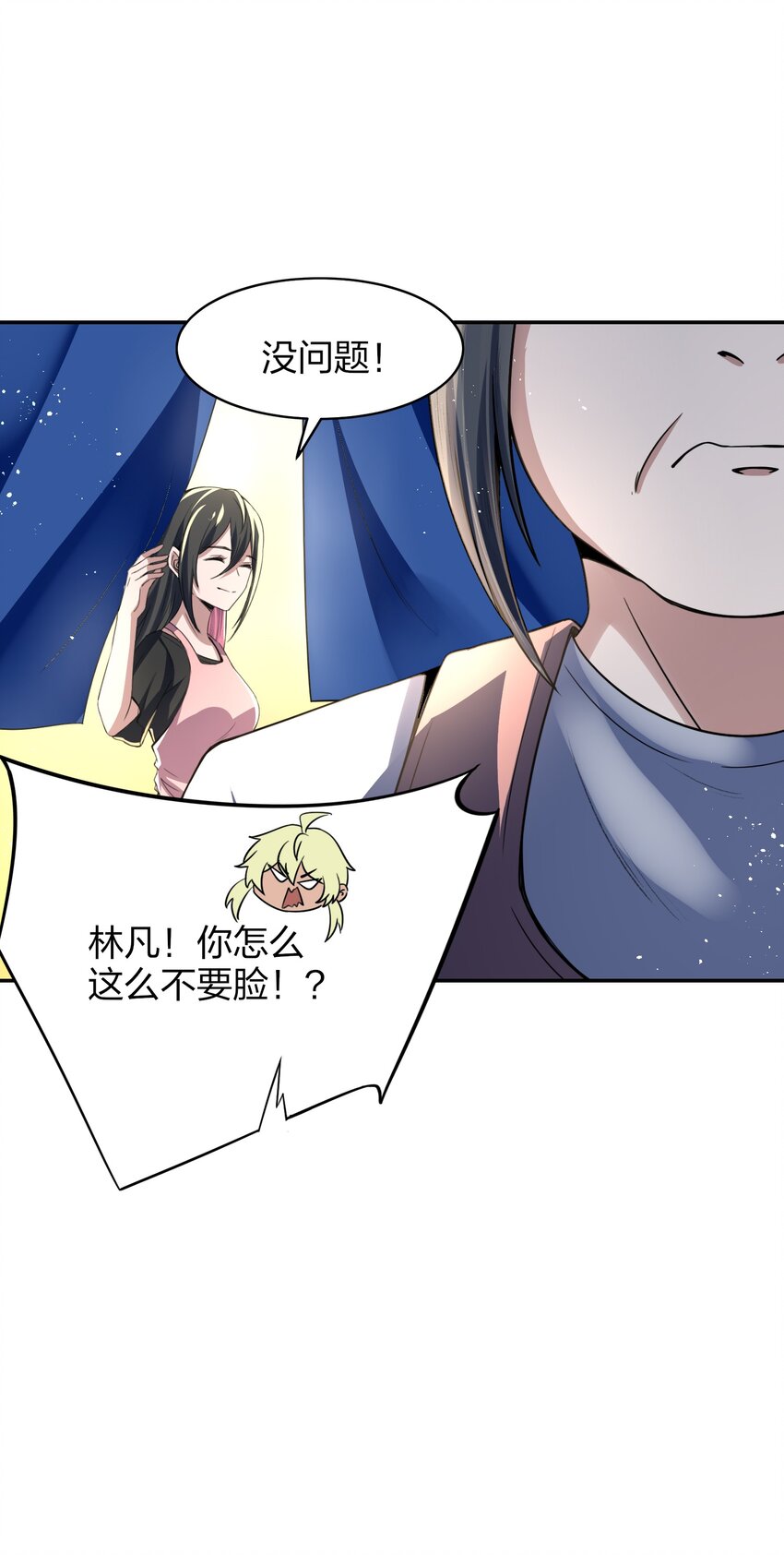 《我的细胞神国》11 妥协与希望 第23页
