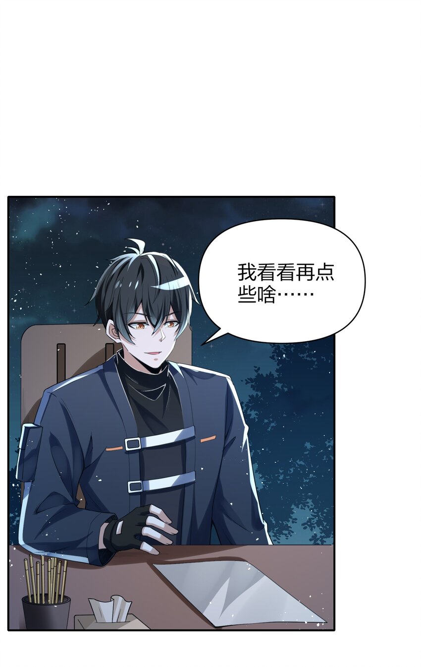 《我的细胞神国》11 妥协与希望 第24页
